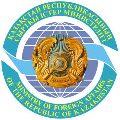 Министерство иностранных дел Республики Казахстан (МИД)