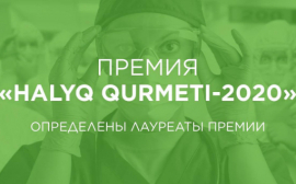 Фонд «Халык» выплатил вознаграждения лауреатам на сумму 220 млн тенге