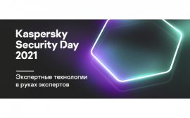 Эволюция защиты от кибератак корпоративного и промышленного пространства: стали известны спикеры и темы KASPERSKY SECURITY DAY 2021