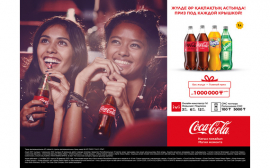 Щедрая осень от Coca-Cola