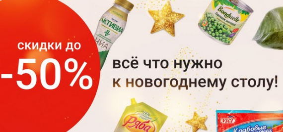 Предновогодний ценопад до -50%!