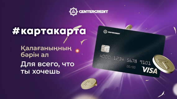 Банк ЦентрКредит приступил к выпуску новой линейки карт