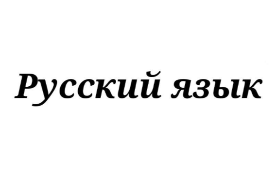 Для граждан Казахстана создан центр открытого образования на русском языке и обучения русскому языку