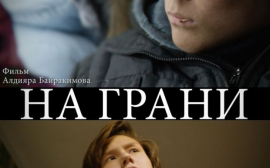 Фильм казахского режиссера "На грани" получил приз на кинофестивале в Греции